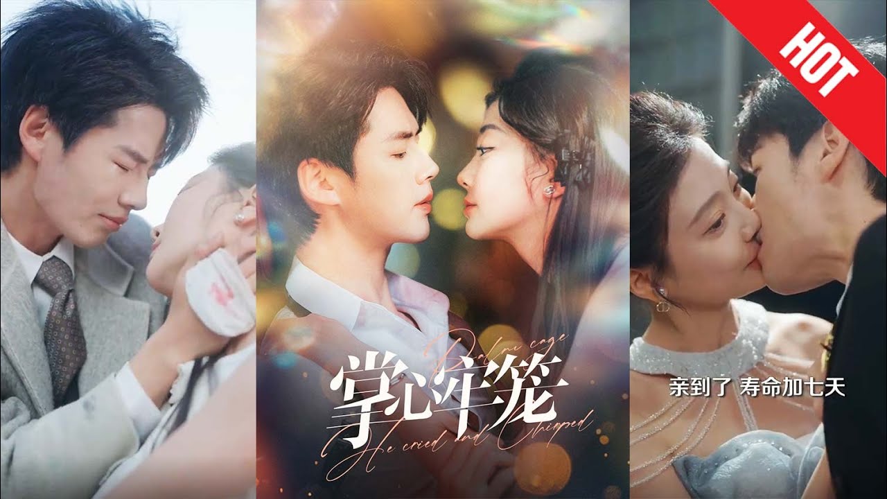 《掌心牢笼》：慈善晚宴上的意外邂逅