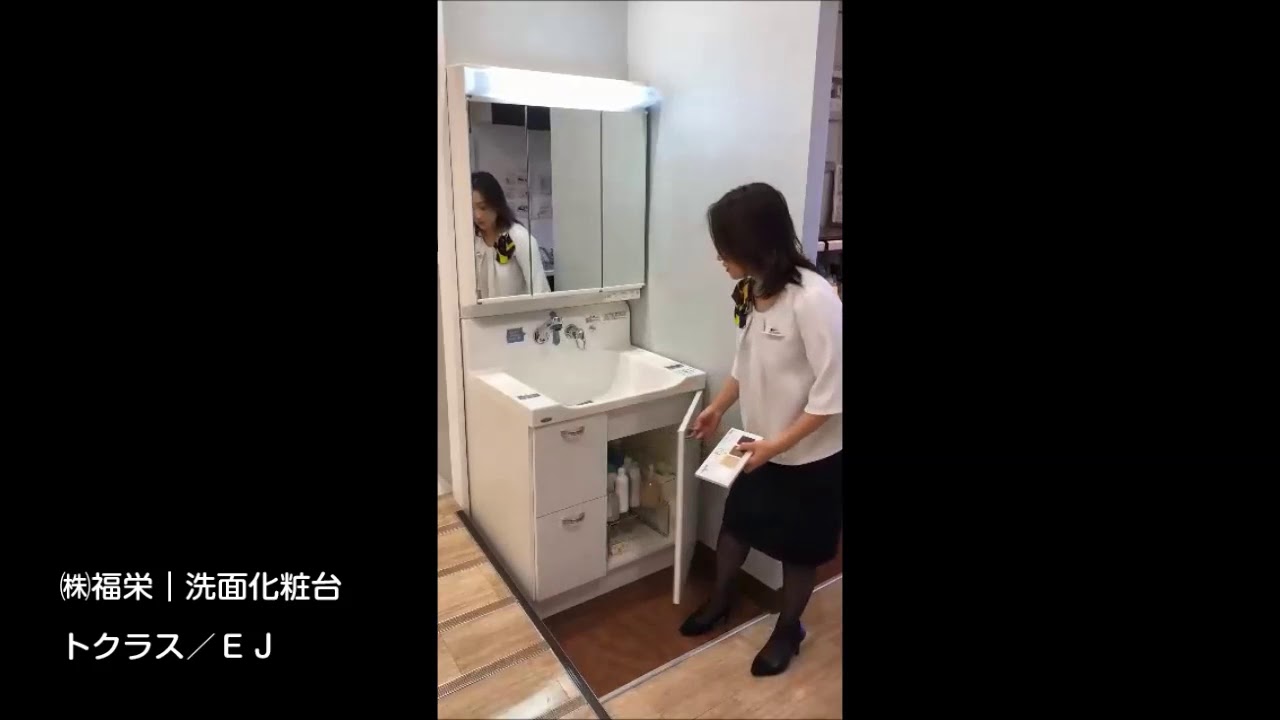 11洗面化粧台 トクラス Ej Youtube