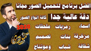 برنامج تحميل صور بنات مجانا دقة عالية اسماء شفافة مزخرفة رمزيات بنات ملحقات تصميم ومونتاج لن تندم screenshot 3