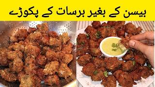 Brand New Pakora Recipe || Crispy Potato and Semolina Fritters || Monsoon Special Snack Recipe screenshot 1