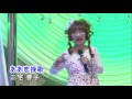 第65回 K2発表会 三宅春子 『ああ恋挽歌/角川博』