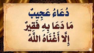 دعاء قضاء الدين والرزق العاجل