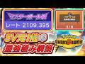 【SV1位経験者】2100越え達成！積みパ職人が最強積み構築でチャンピオン級を目指す！ #ポケモンチャンピオンズ #ランクマ