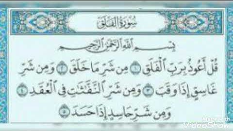 سورة الفلق مكررة بصوت القارئ فارس عباد
