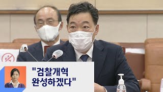 김오수 "검찰개혁 완성이 소임"…여야, 인사청문회 공방  / JTBC 정치부회의