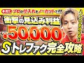【トレファク仕入れ】トレジャーファクトリーでの仕入れ攻略法をノーカットでお見せします【古着転売・アパレルせどり】