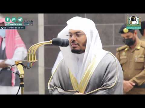 فجرية رائعة لأواخر سورة الروم للشيخ ياسر الدوسري الاحد ٢١ ٤ ١٤٤٢هـ