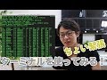 【Macターミナルで遊んで見る】ちょっとだけコンピューターと仲良くなれるかも