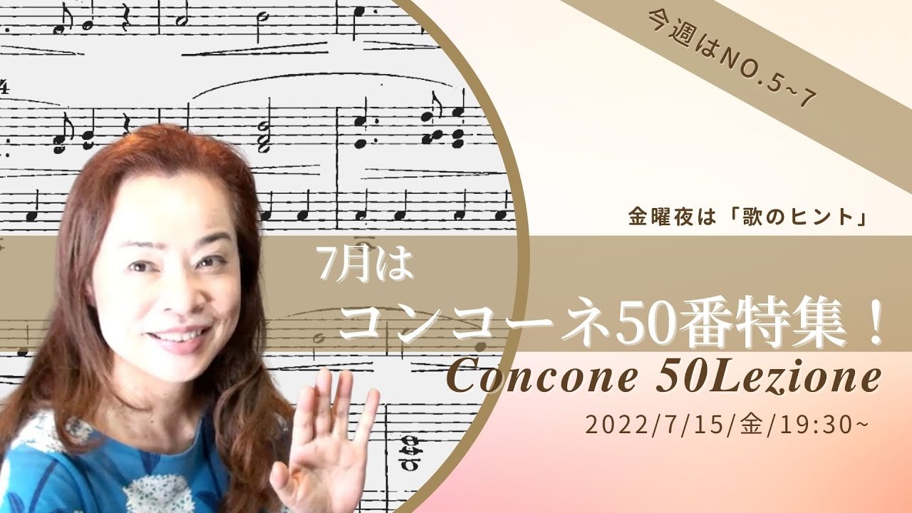 Singing Tips] Concone No. 50, Nos. 5-7 - YouTube