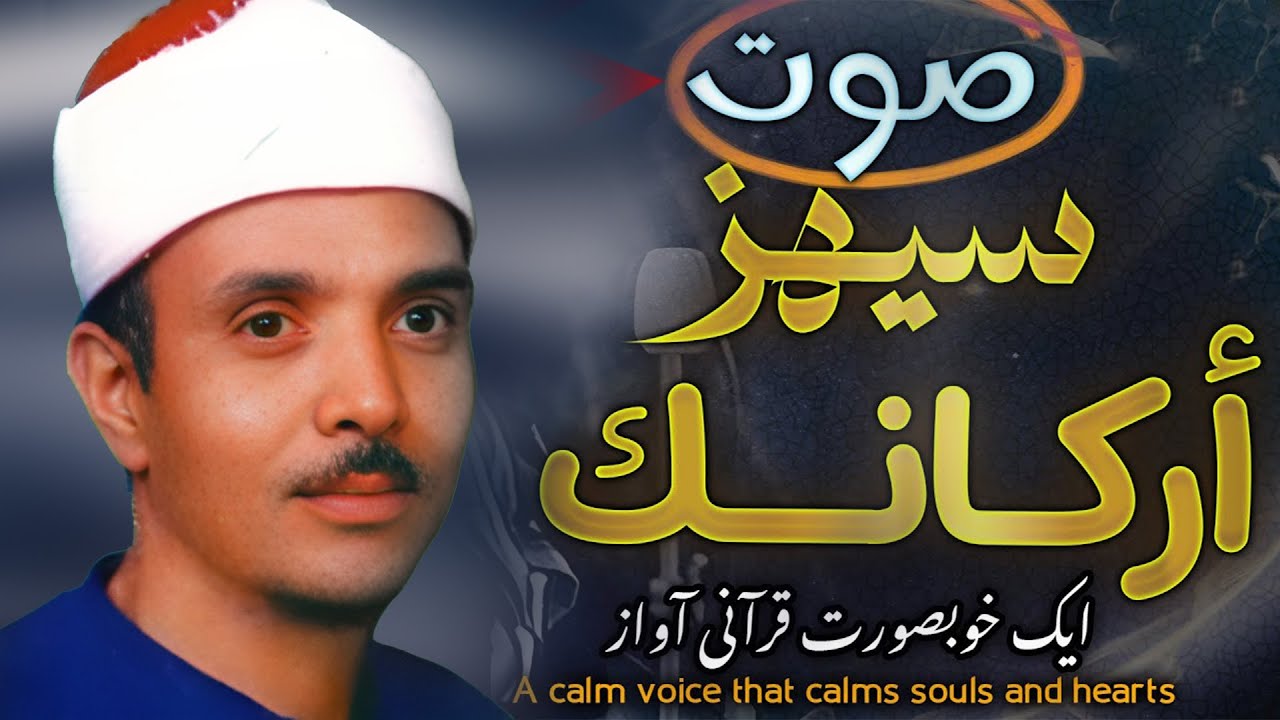 أروع ما قد تسمعه أذناك ! 😭 كيف أختفى هذا الكنز القرآني عن الأسماع  !!👌 | Wonderful Quranic voice