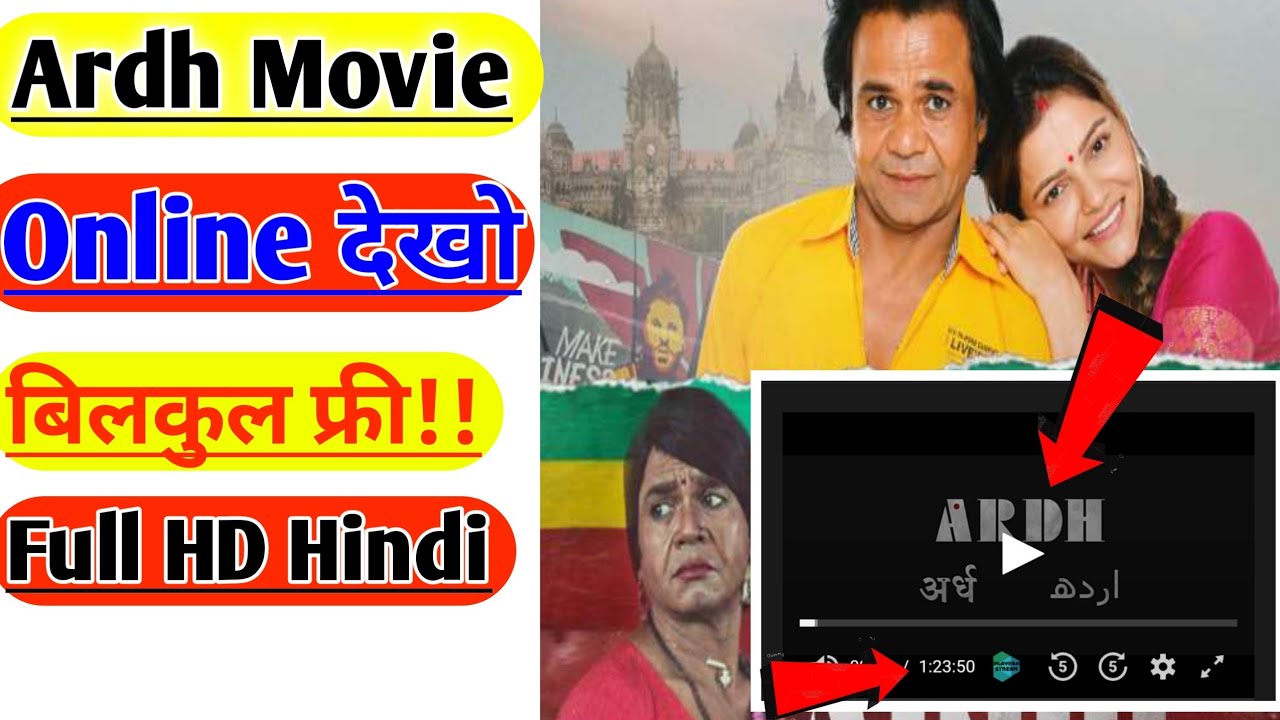 ardh movie kaise dekhe | free me ardh me kaise dekhe | rajpal yadav | how to watch ardh movie  free