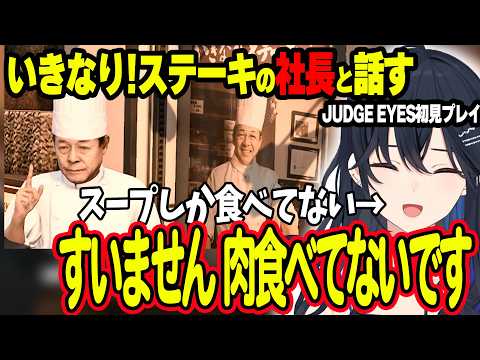 ホストに不倫するババアにボったくられるのせさんw＆いきなりステーキの社長と話すもスープしか飲んでないのせさんw＆オタクと推しを助けに行くのせさん【ぶいすぽ切り抜き/一ノ瀬うるは/JUDGE EYES】