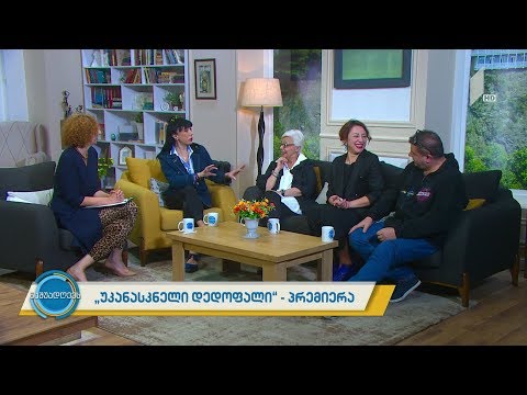 #ნაშუადღევს „უკანასკნელი დედოფალი“ - პრემიერა