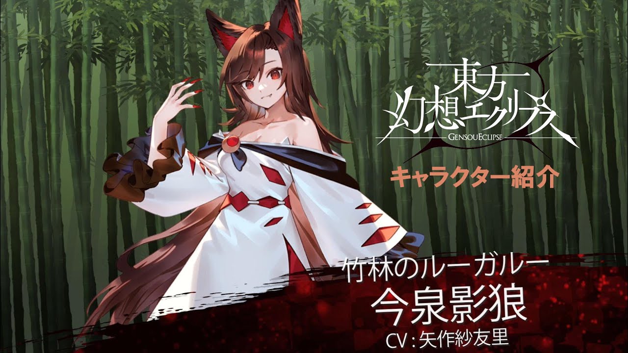 Genlip Introduction Video] [Bamboo Forest Werewolf] Kagerou