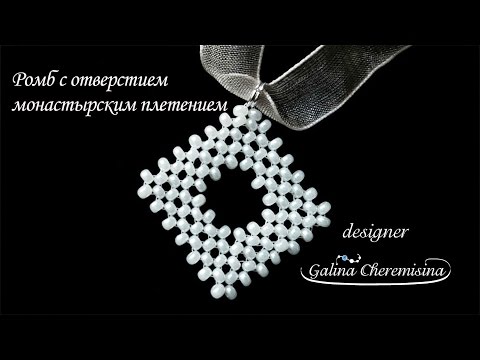 Ромб из бисера схема