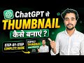 Chatgpt se thumbnail Kaise Banaye | Ai Se thumbnail kaise banaye free