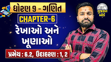 Std 9 Maths Ch 6 : રેખાઓ અને ખૂણાઓ | Dhoran 9 Ganit Ch 6 Most IMP | Sahil Sir