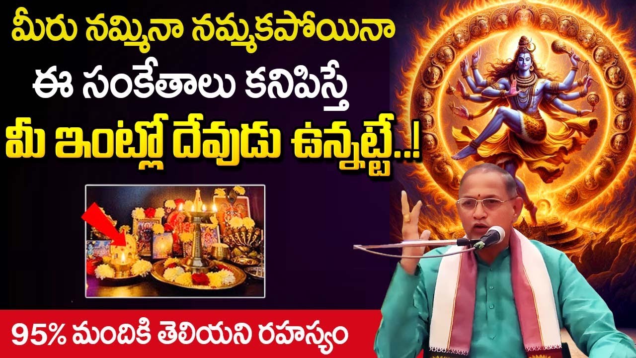 ఇలాంటి వారి ఇంట్లో ఖచ్చితంగా దేవుడు ఉంటాడు | Sri Chaganti Koteswara Rao |@idreambhakthi