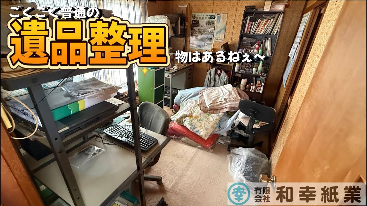 何千本ものペンが出てきた、遺品整理！本が沢山ありました。 - YouTube