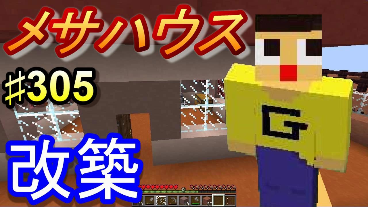マインクラフト 人気のグッチのサバイバル マインクラフト 人気のグッチのサバイバル
