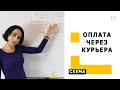 Схема работы курьерской службы Часть 1