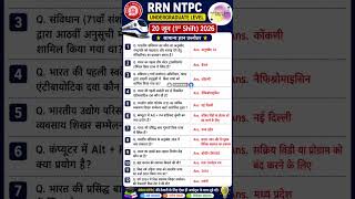 RRB NTPC 20 June 2026 Shift 1 Paper Analysis| RRB NTPC 12TH Level Today Exam Review💥|RRB NTPC Paper🏆