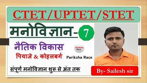 CTET/UPTET/STET/BTET CDP CLASS 2023 || मनोविज्ञान: 7 नैतिक विकास का सिद्धांत #ctet #cdp