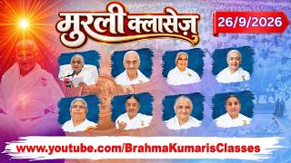मुरली क्लासेज (BK Murli Classes) - 26/9/2026 (Saturday 8 pm to 8 am IST)