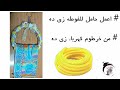 فكرة ولا اروع ، من خرطوم الكهرباء | DIY Towel Holder 🌹