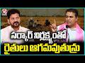 KTR Fires On Govt Over Paddy Procurement and Farmers Problems Issues | V6 News
