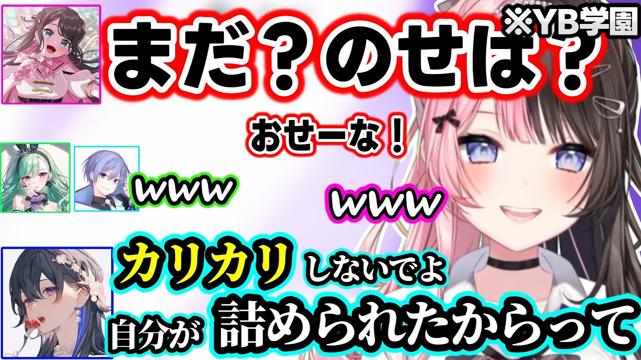 YB学園で女児になるのせさんに笑っちゃうべに、突然脱ぎたがるなずぴにじわる、なずぴのぶりっこを詰めるのせさんに爆笑するひなーのｗｗ【橘ひなの/一ノ瀬うるは/八雲べに/花芽なずな/白雪レイド/ぶいすぽ】