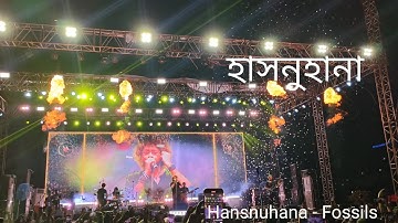 Hansnuhana - Fossils | 4k 60fps | Rupam Islam | Fossils Live | Poila Parbon Carnival 