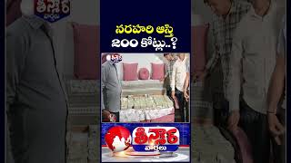 ACB Seizes Illegal Assets Worth Rs 200 Crore from Lands,Surveys Deputy Director Narahari | V6