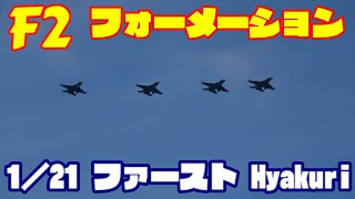 フォーメーション4機戻り 横風着陸 Rwy21L 1／21 百里基地 nrthhh