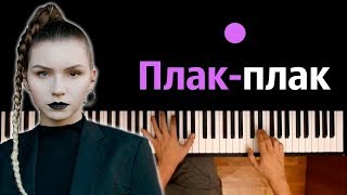 IC3PEAK - Плак-Плак ● караоке | PIANO_KARAOKE ● ᴴᴰ + НОТЫ & MIDI