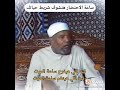 ساعة الاحتضار