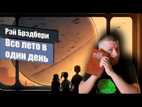 📘 Все лето