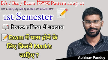 समेस्टर परीक्षा में कितने मार्क्स पर पास होतें है | Semester Exam me passing marks kitna hota hai ?