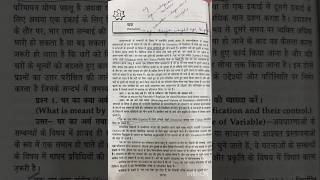 Variables | chrr | #researchmethodology #hindi #notes #definitions