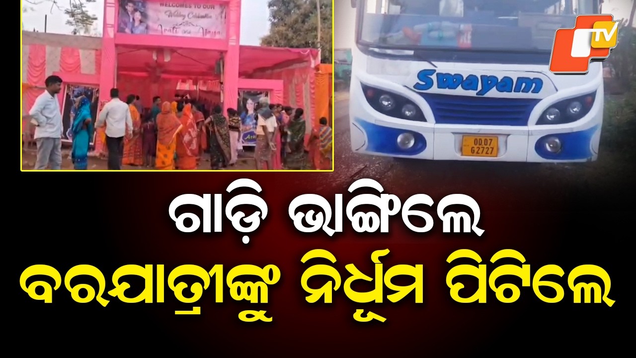 Wedding Procession Turns Violent in Dhenkanal; 6 Injured
