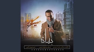Bahaneh - Sourena Moein
