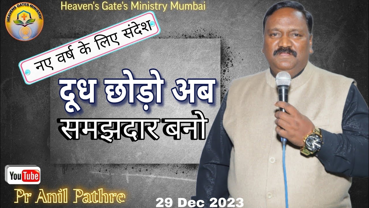 दूध छोड़ो अब.. समझदार बनो। by Pr Anil Pathre Mumbai...29/12/2023