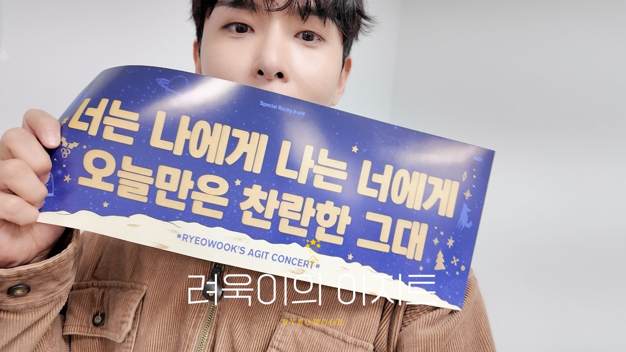 RYEOWOOK'S AGIT CONCERT : Special Rucky draW EP.4