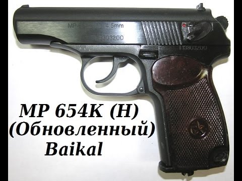 Обзор Baikal МР-654К Н (обновленный)