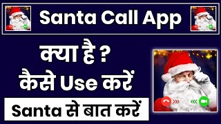 Santa Call App Kaise Use Kare || How To Use Santa Call App || Santa Call App Kaise Chalaye screenshot 5