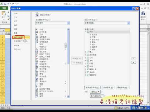 06_下載練習檔與設定開發人員頁面(EXCEL VBA教學)3.avi