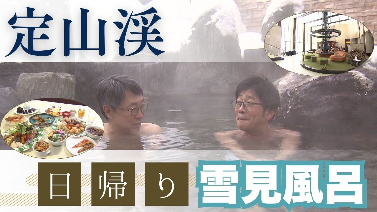【定山渓温泉を日帰りで！】1000円以下で入浴できる