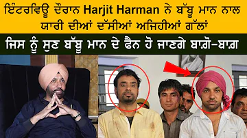 Harjit Harman Latest Interview - Babbu Mann Friendship - Babbu Mann Songs - Harjit Harman Songs