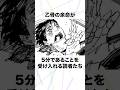 【呪術廻戦】乙骨の余命が5分であることを受け入れる読者たち #呪術廻戦 #五条悟 #乙骨憂太