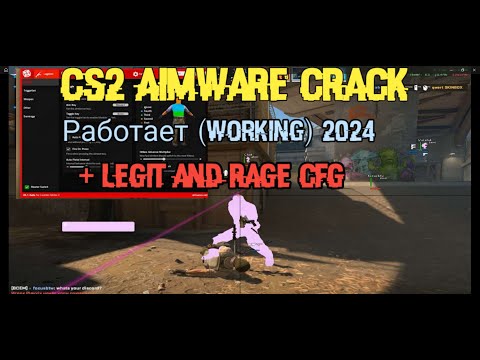 Видео: Aimware - Кряк для CS2 - Легит/ХВХ ЧИТ (27.03.24 работает)